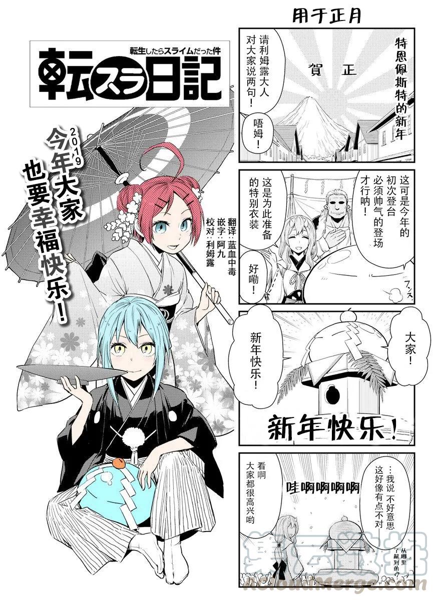 转生史莱姆日记主题曲漫画,第13话1图