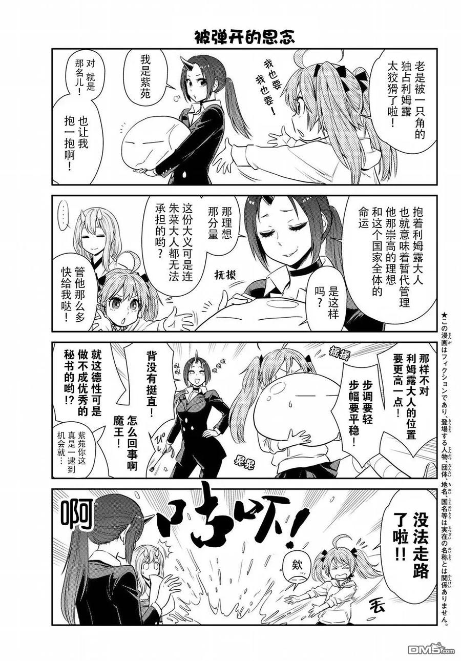 转生史莱姆日记讲的啥漫画,第11话3图