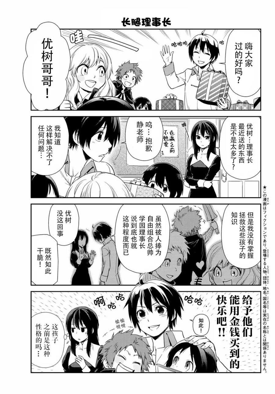 转生史莱姆日记46集漫画,第27话3图