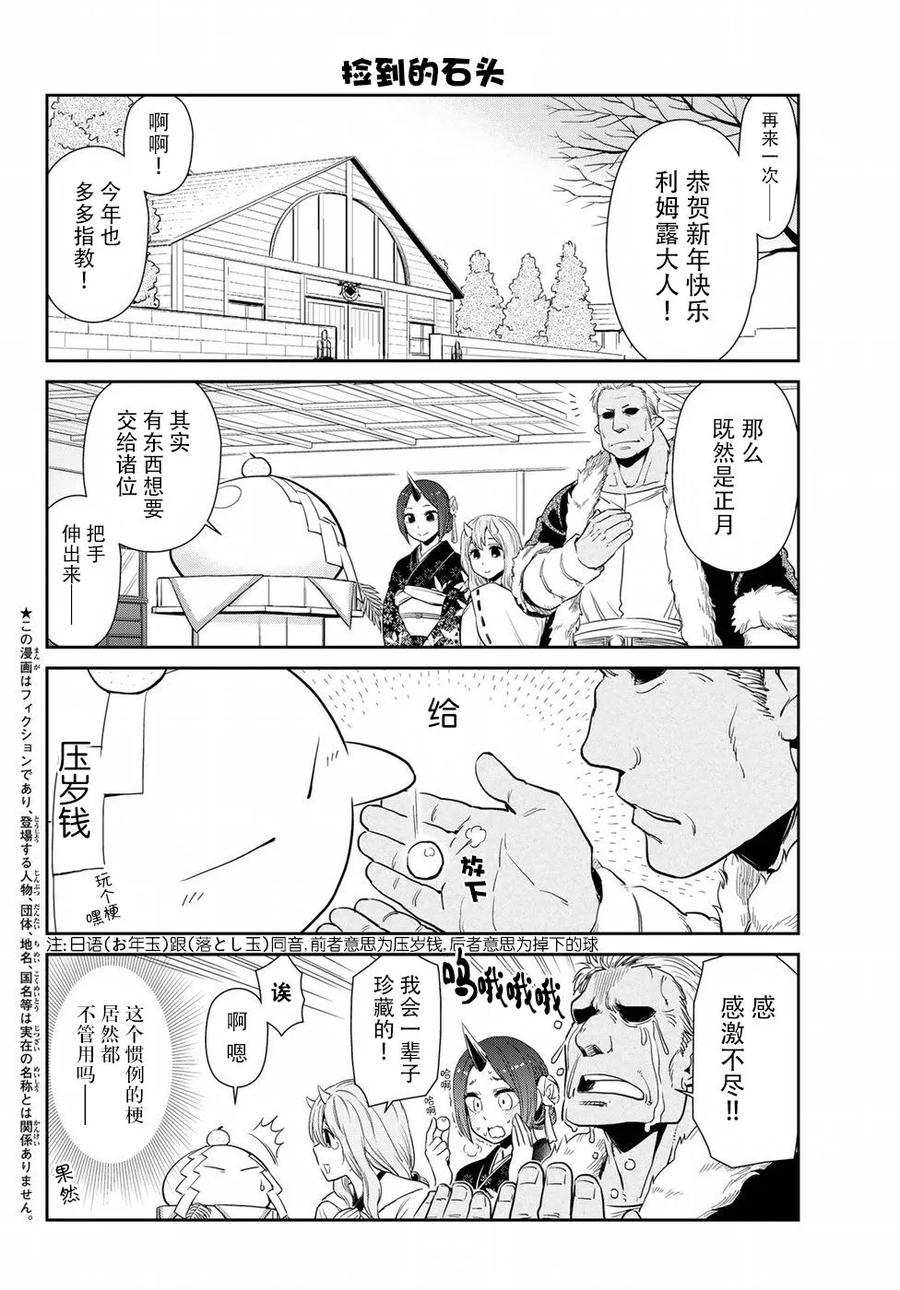 转生史莱姆日记主题曲漫画,第13话2图