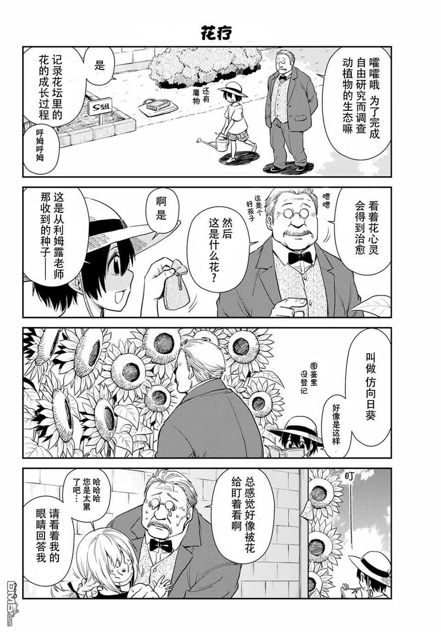 转生史莱姆日记讲的啥漫画,第36话4图