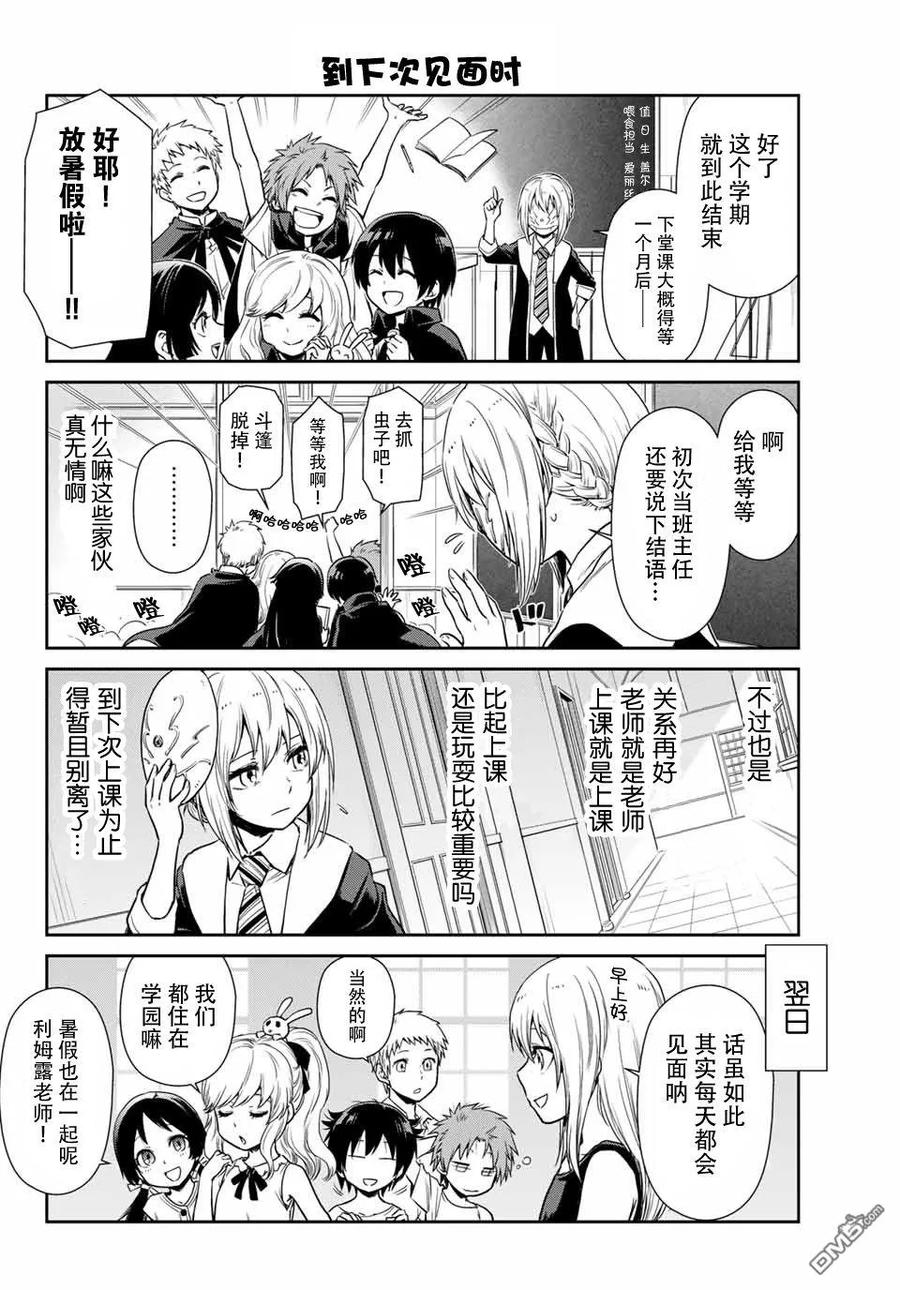 转生史莱姆日记主题曲漫画,第32话2图