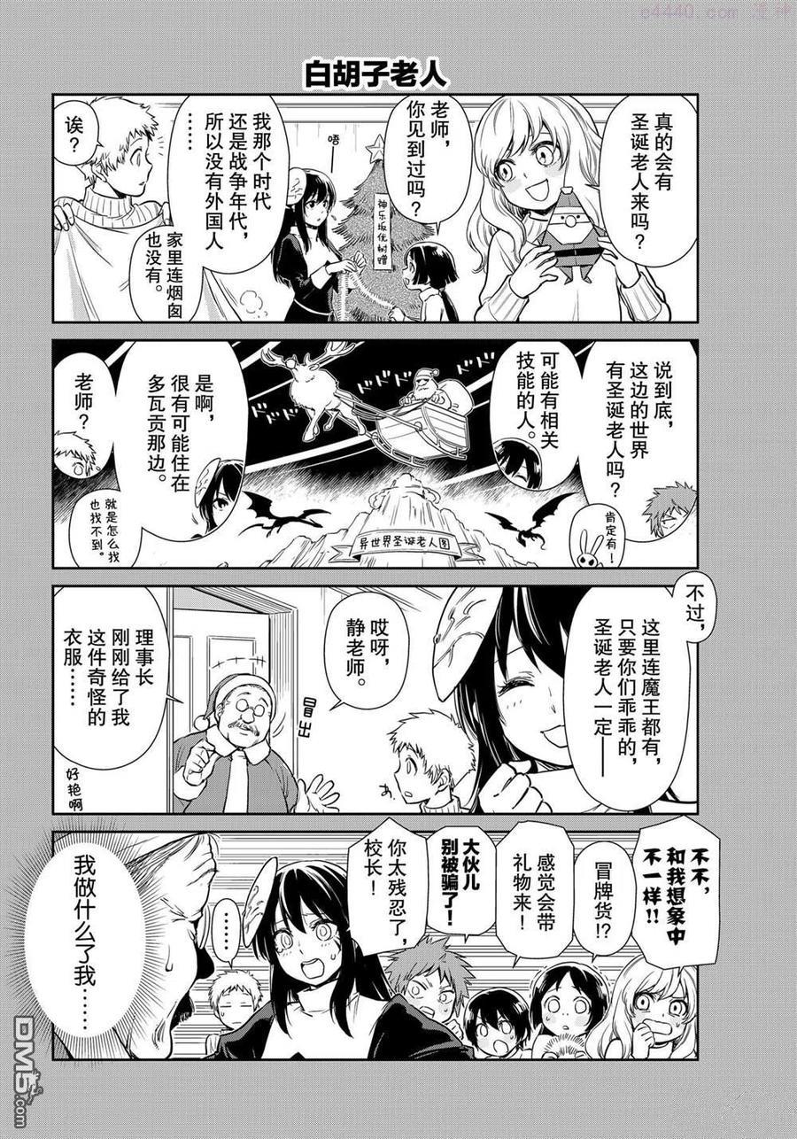 转生史莱姆日记讲的啥漫画,第49话 试看版4图