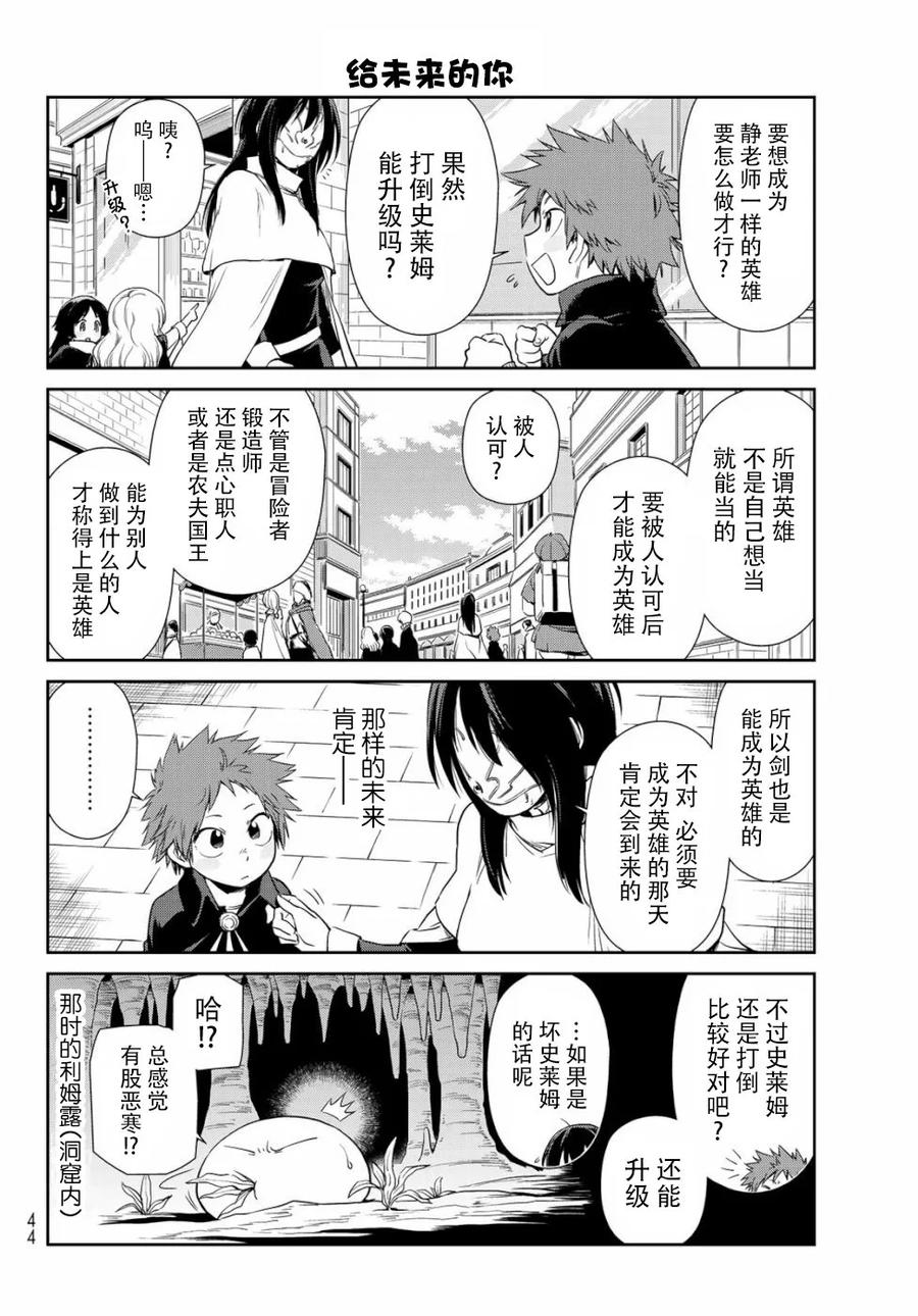 转生史莱姆日记46集漫画,第27话4图