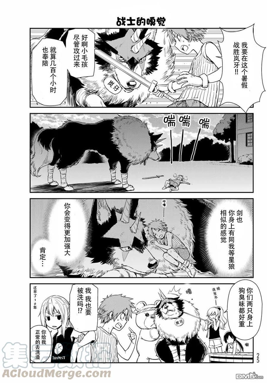 转生史莱姆日记讲的啥漫画,第36话3图