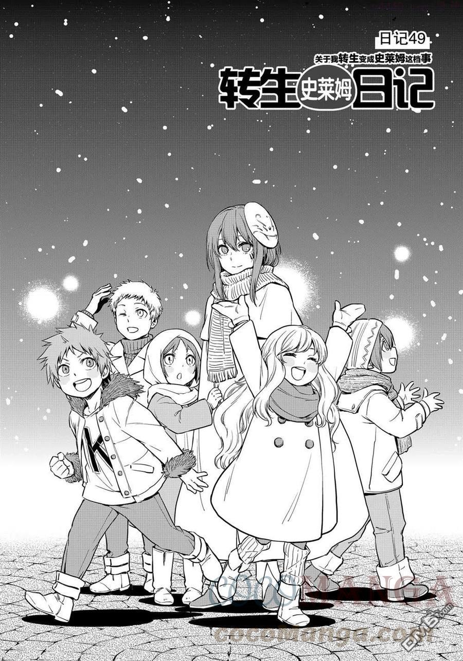 转生史莱姆日记讲的啥漫画,第49话 试看版3图