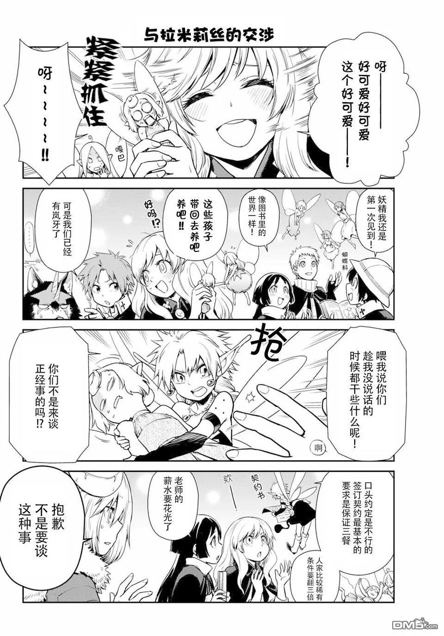 转生史莱姆日记讲的啥漫画,第39话2图
