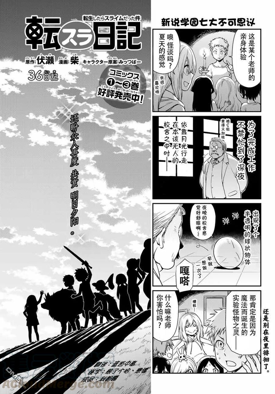 转生史莱姆日记讲的啥漫画,第36话1图
