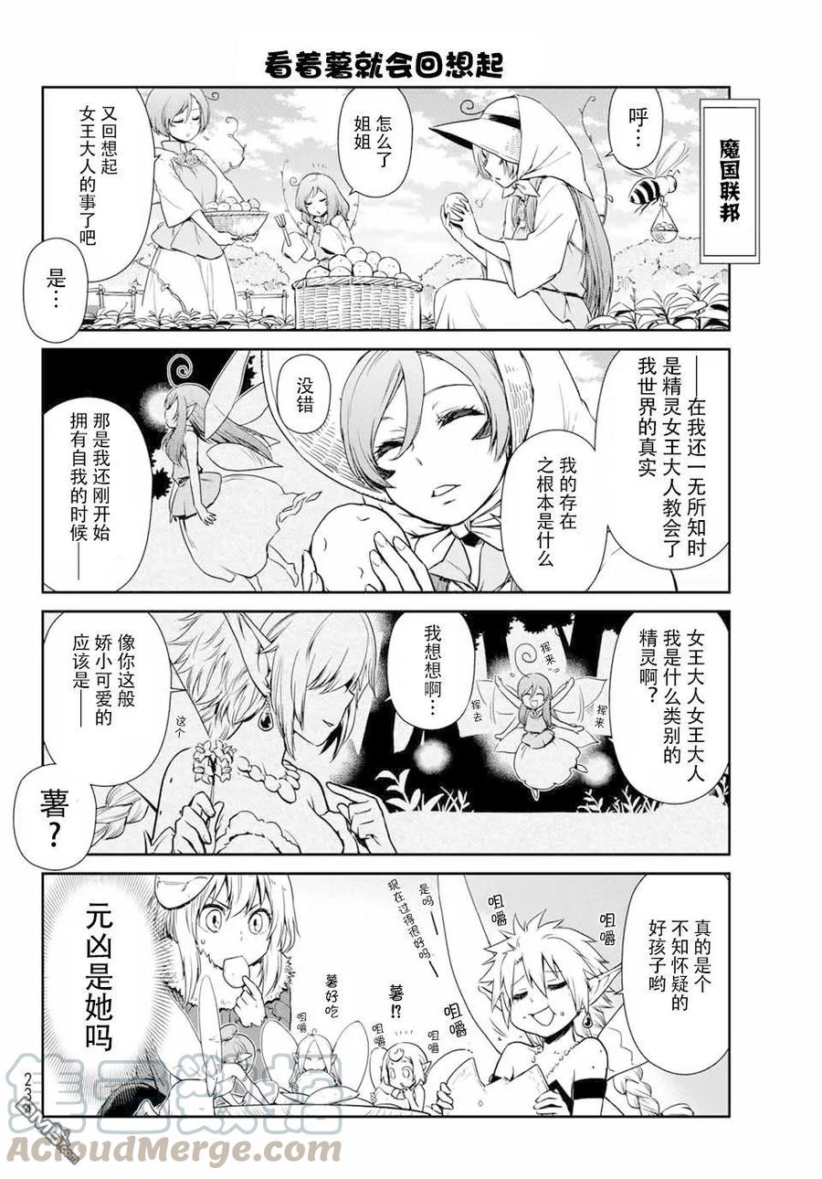 转生史莱姆日记讲的啥漫画,第39话4图