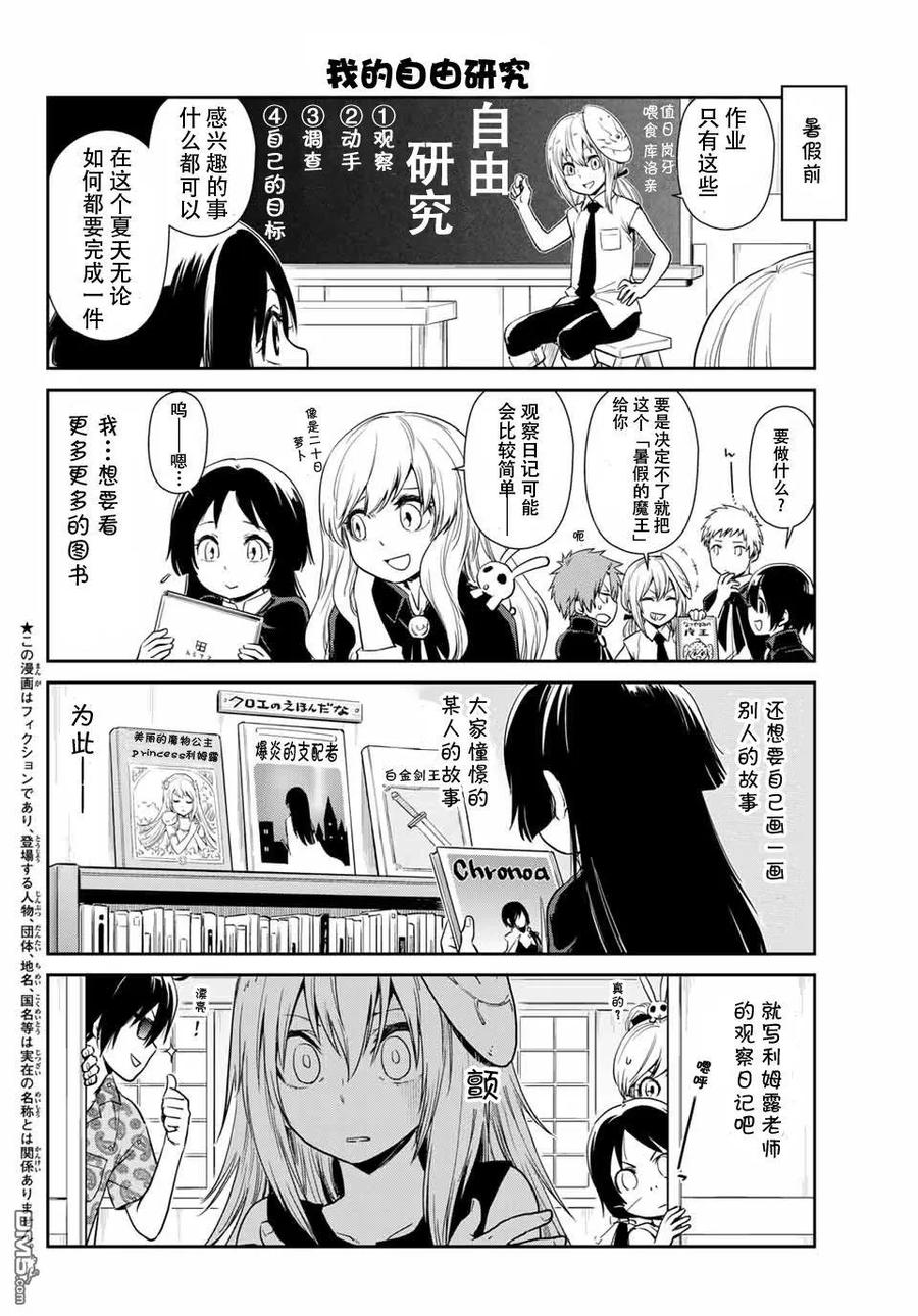 转生史莱姆日记讲的啥漫画,第36话2图