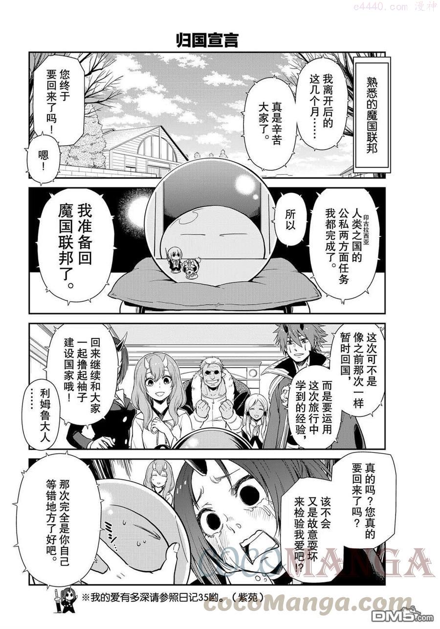 转生史莱姆日记是什么时候出的漫画,第50话 试看版2图