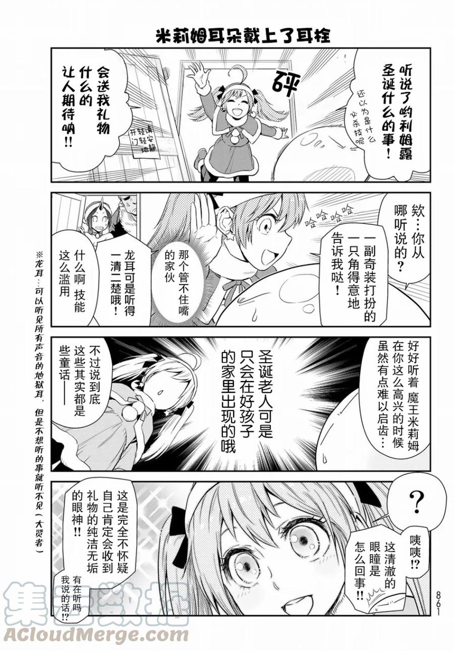 转生史莱姆日记46集漫画,第12话5图
