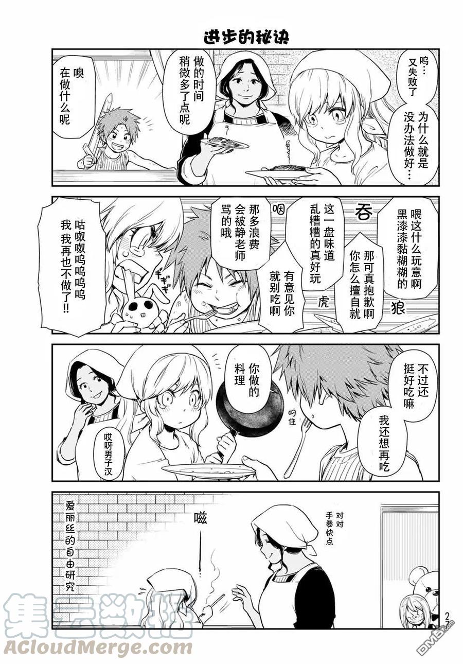 转生史莱姆日记讲的啥漫画,第36话5图