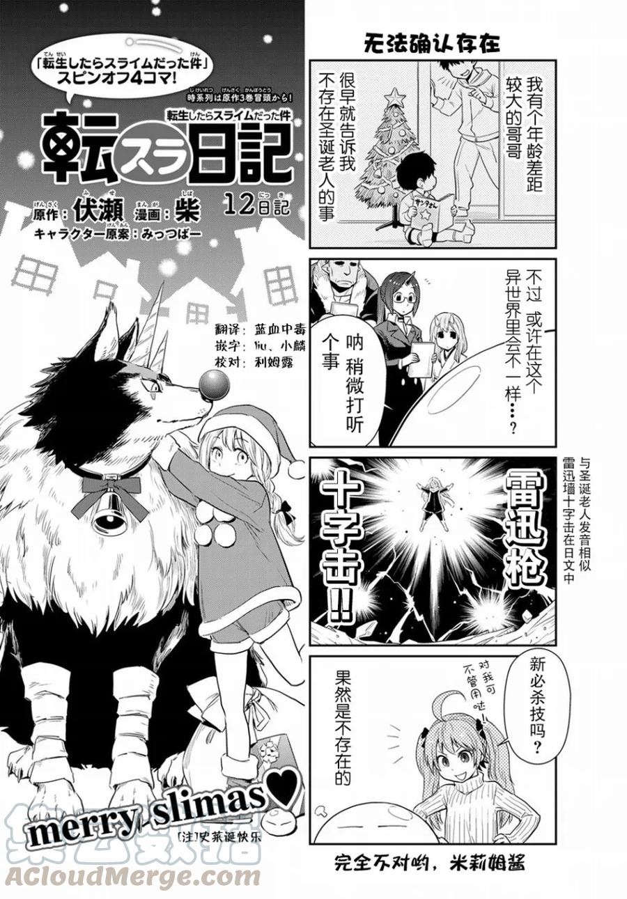 转生史莱姆日记46集漫画,第12话1图