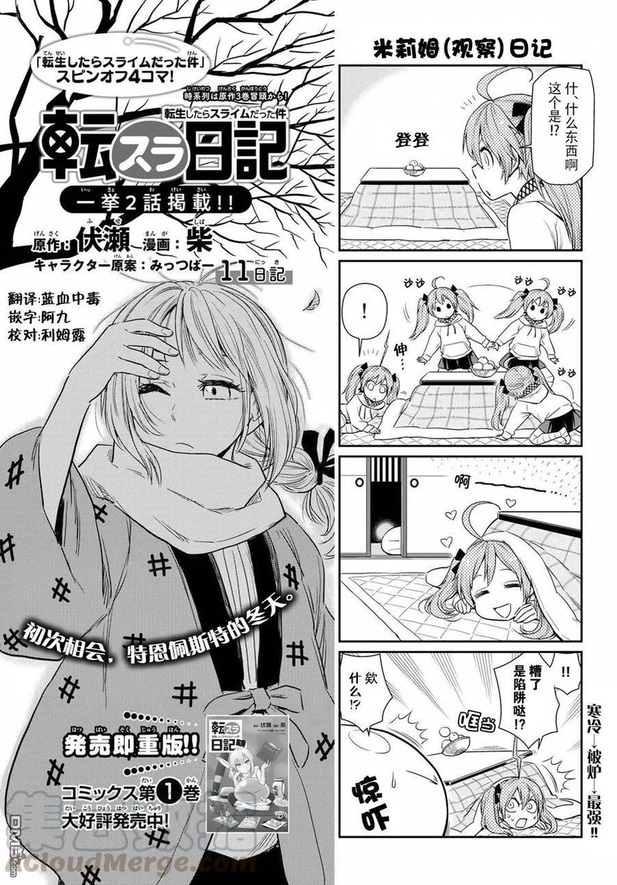 转生史莱姆日记讲的啥漫画,第11话1图