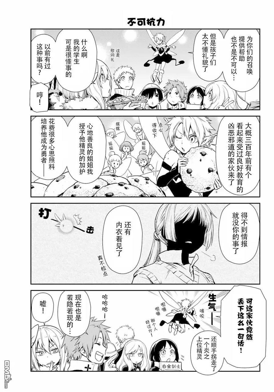 转生史莱姆日记讲的啥漫画,第39话3图