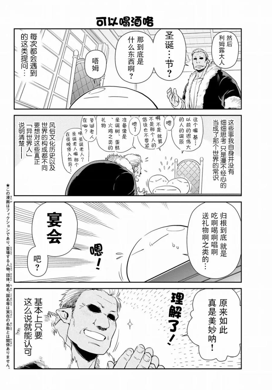 转生史莱姆日记46集漫画,第12话2图
