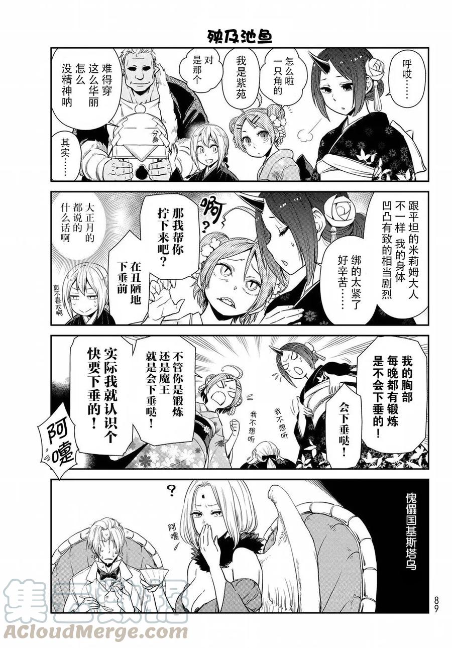 转生史莱姆日记主题曲漫画,第13话5图