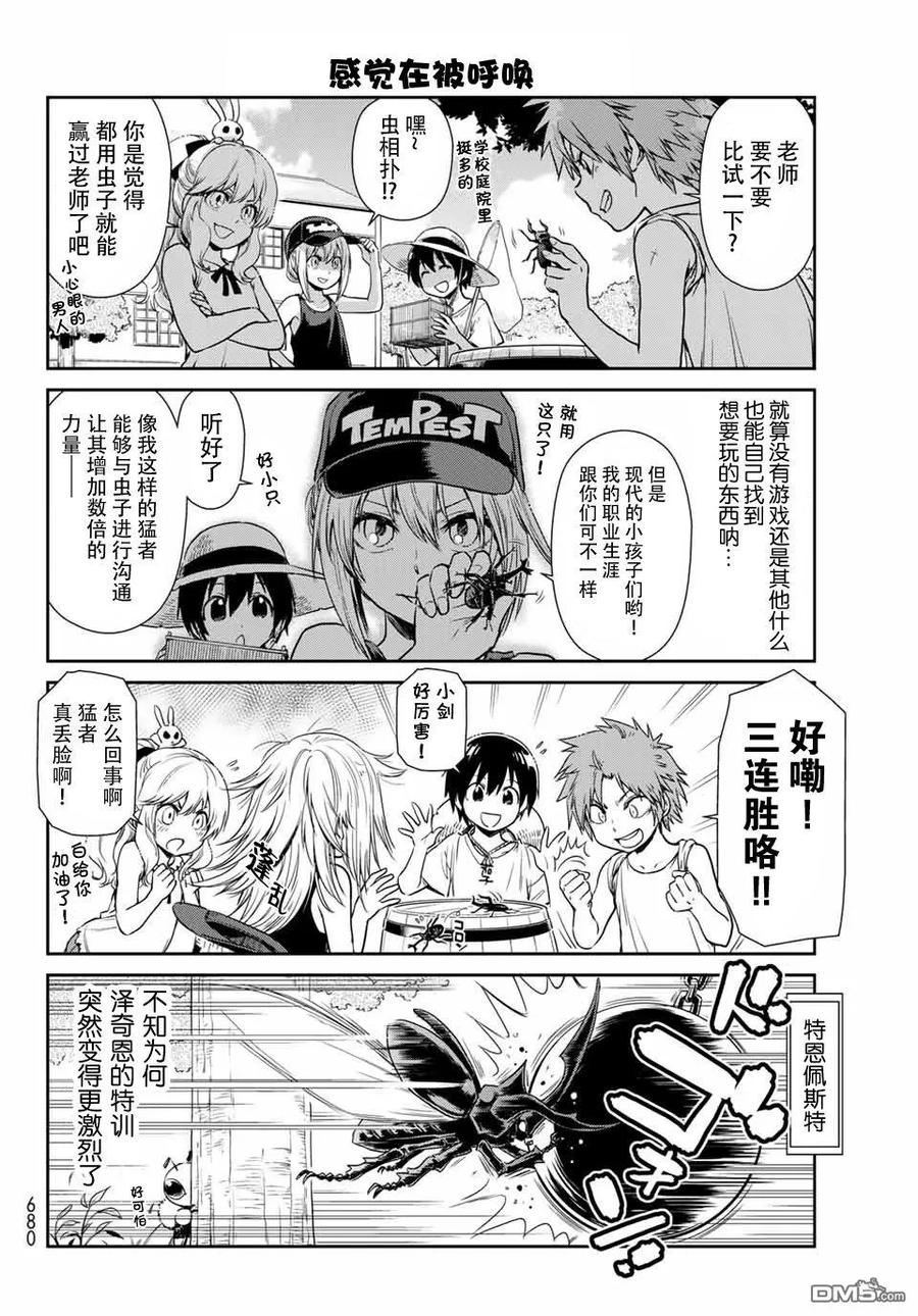 转生史莱姆日记主题曲漫画,第32话4图