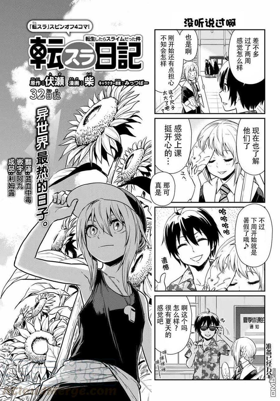 转生史莱姆日记主题曲漫画,第32话1图