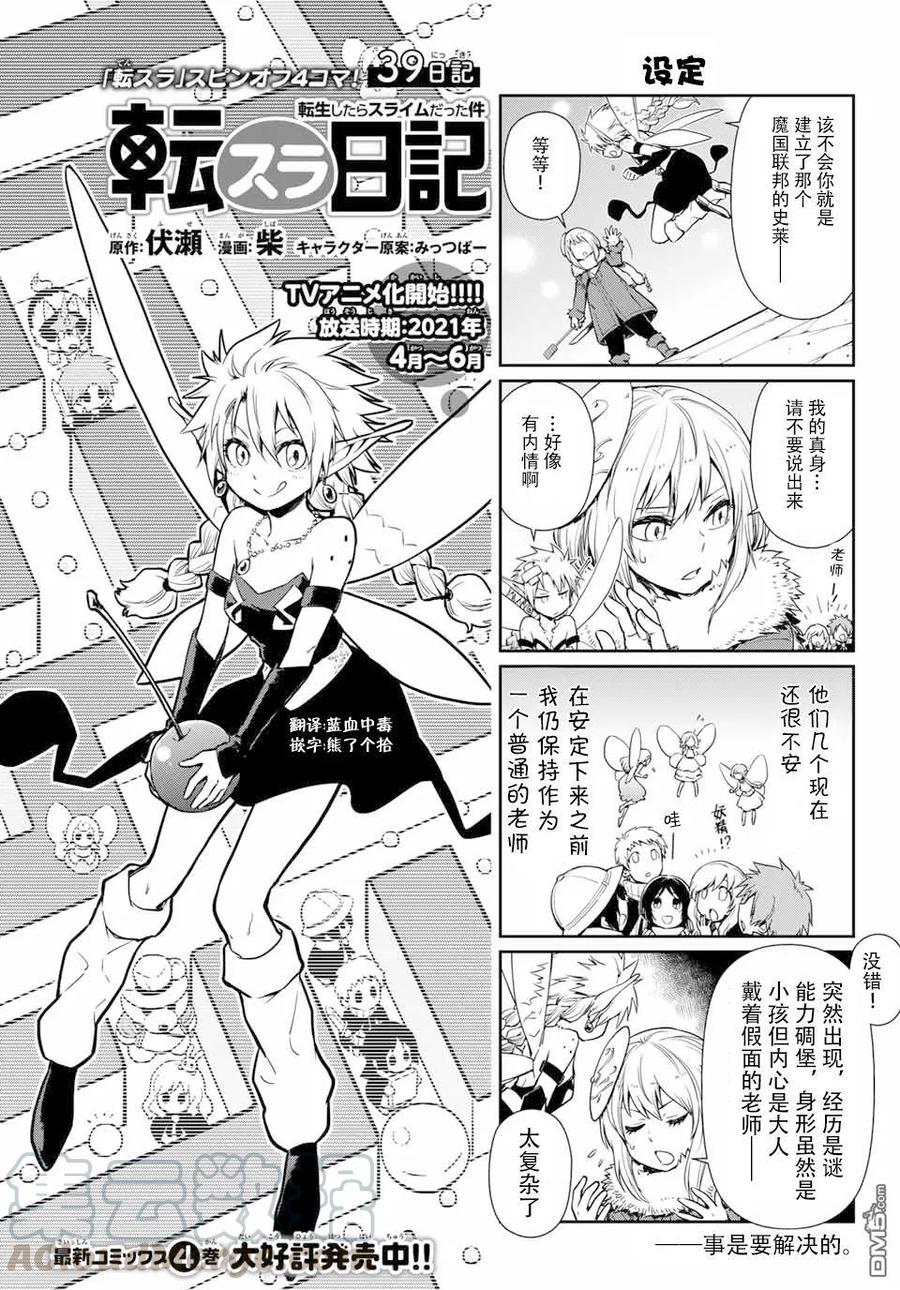 转生史莱姆日记讲的啥漫画,第39话1图