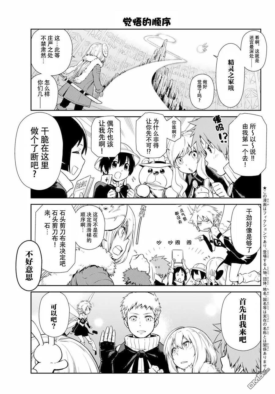 转生史莱姆日记讲的啥漫画,第39话5图