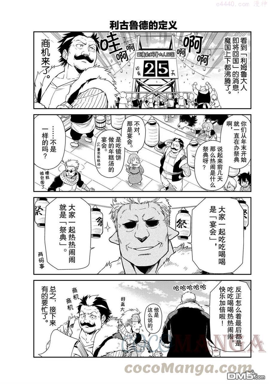 转生史莱姆日记是什么时候出的漫画,第50话 试看版5图