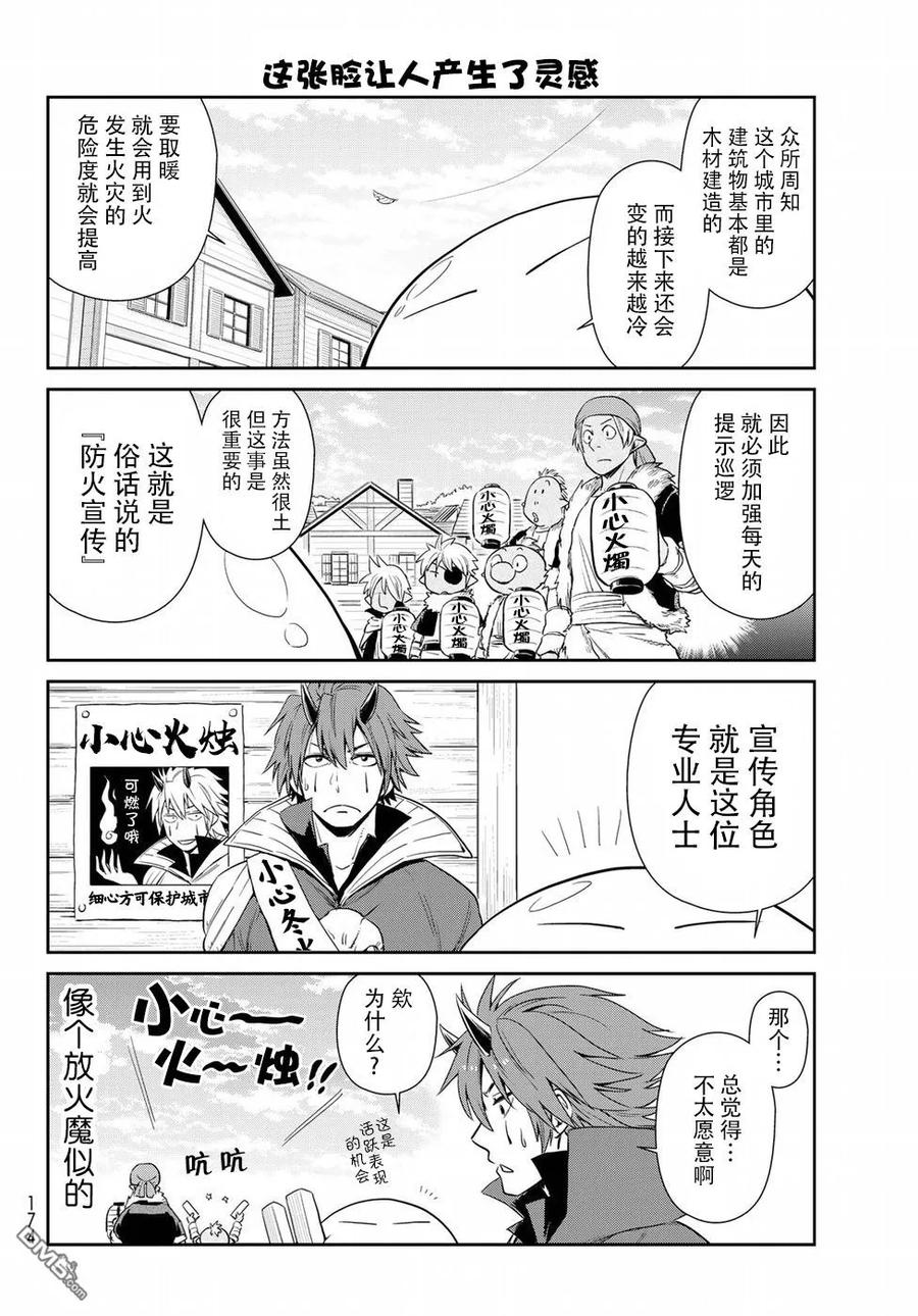 转生史莱姆日记讲的啥漫画,第11话4图