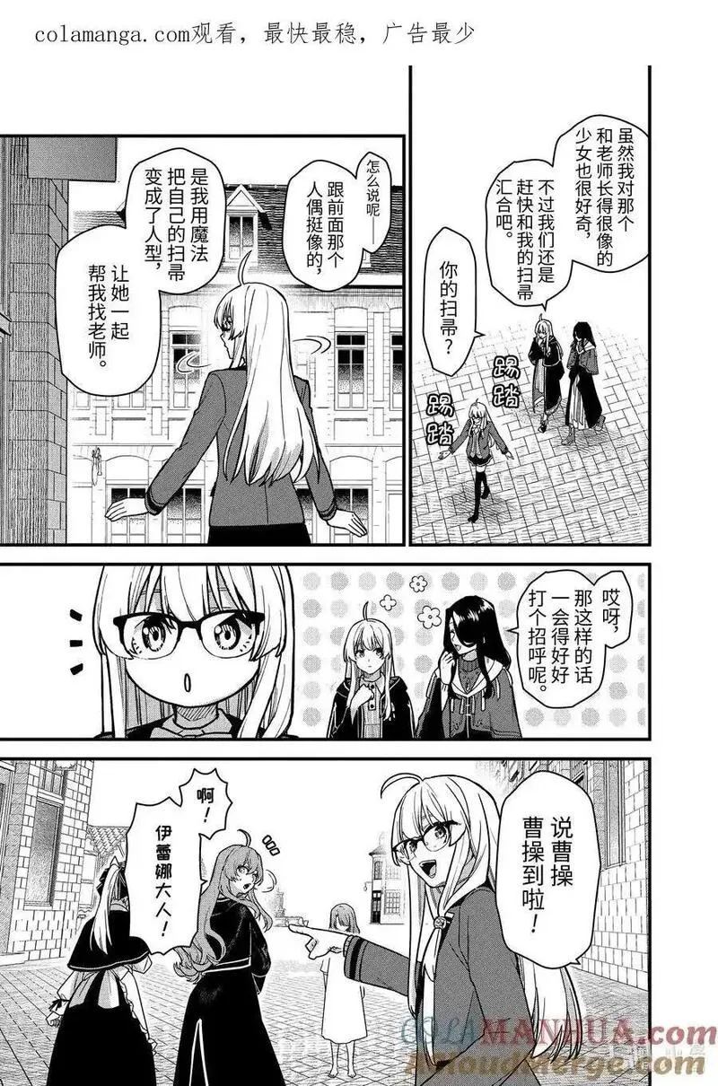 魔女之旅第二季在线动漫免费观看完整漫画,22-③ 航行航路（中篇）1图