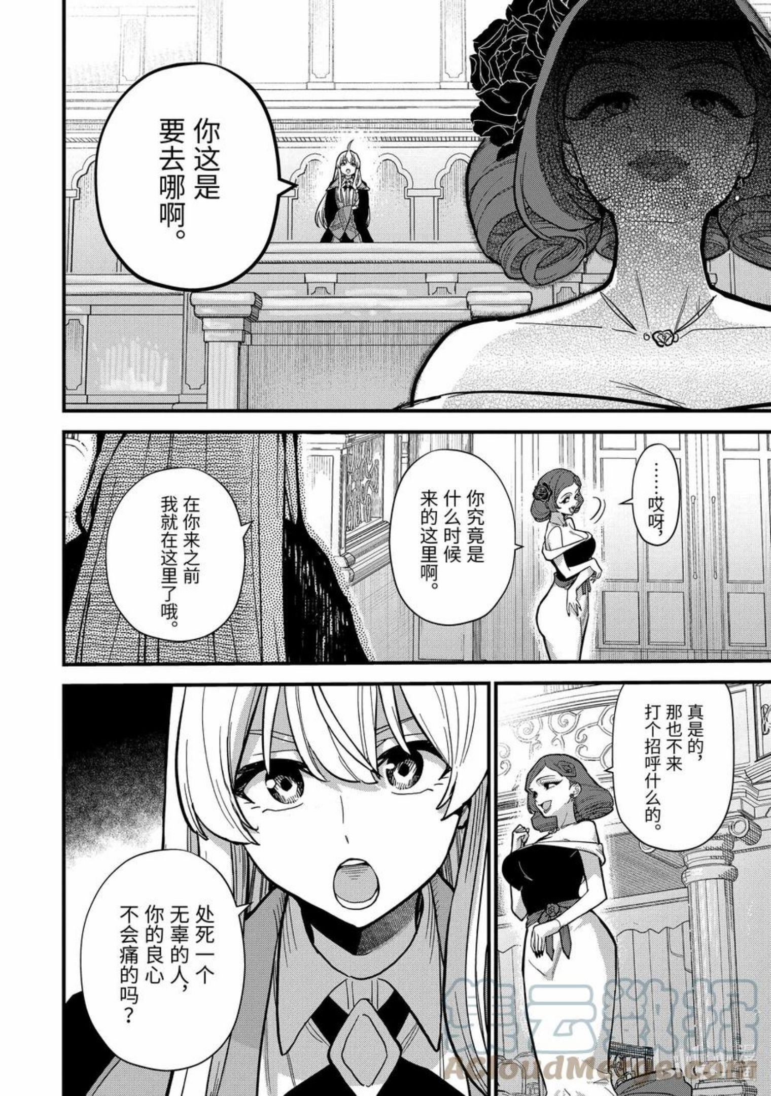 魔女之旅第二季在线动漫免费观看完整漫画,16-④ 遗忘归乡的施忆2图