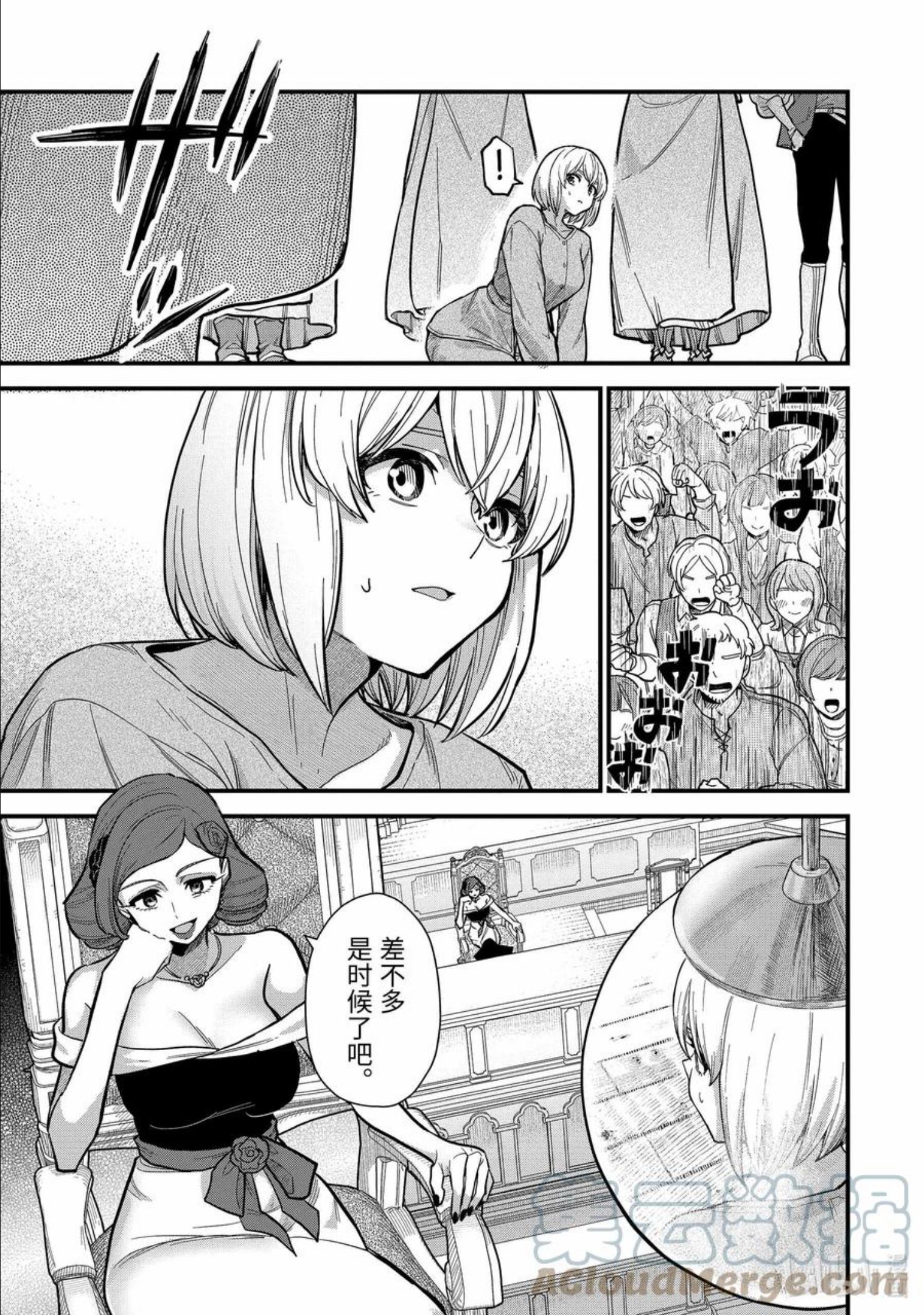 魔女之旅第二季在线动漫免费观看完整漫画,16-④ 遗忘归乡的施忆1图
