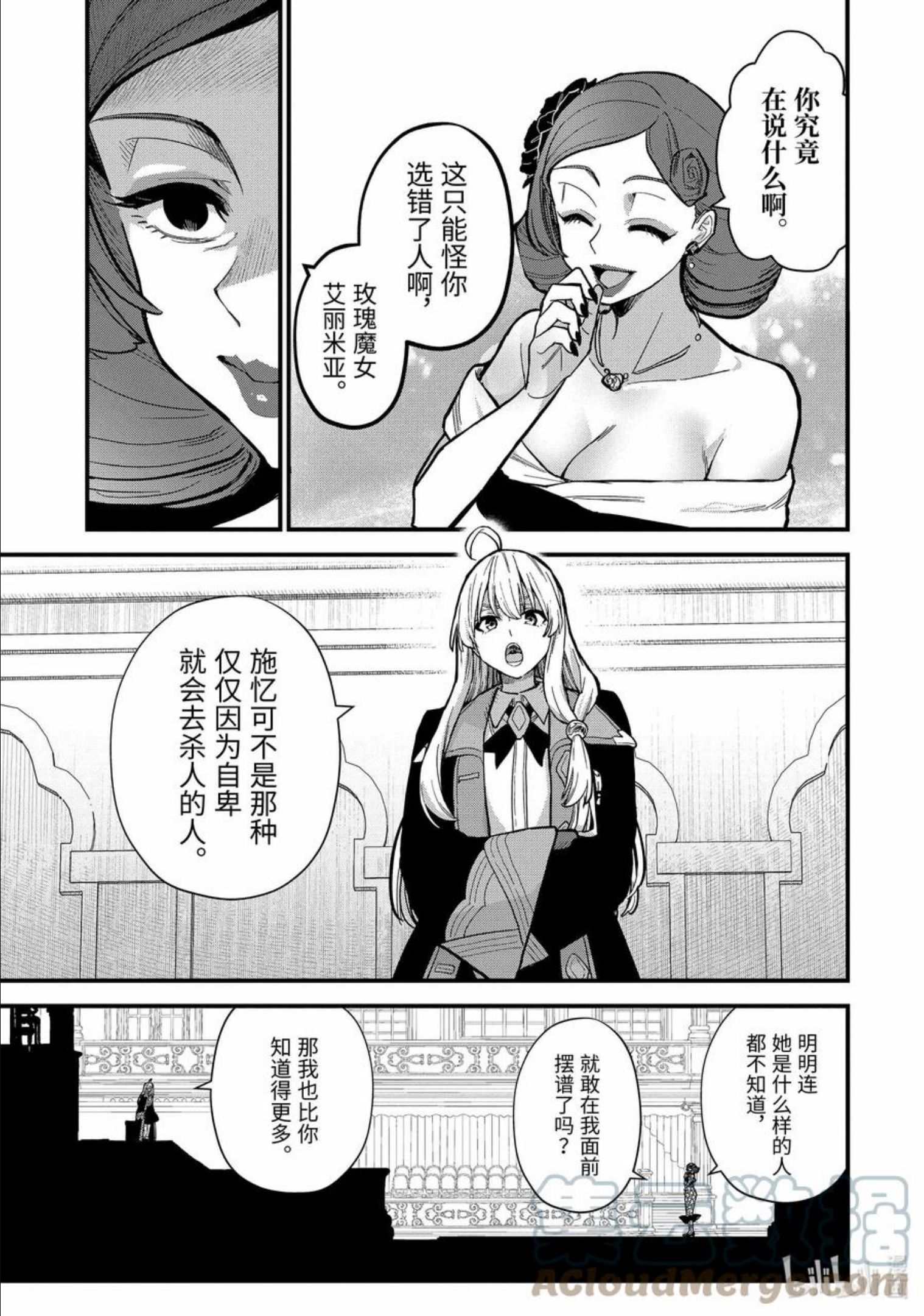 魔女之旅第二季在线动漫免费观看完整漫画,16-④ 遗忘归乡的施忆3图