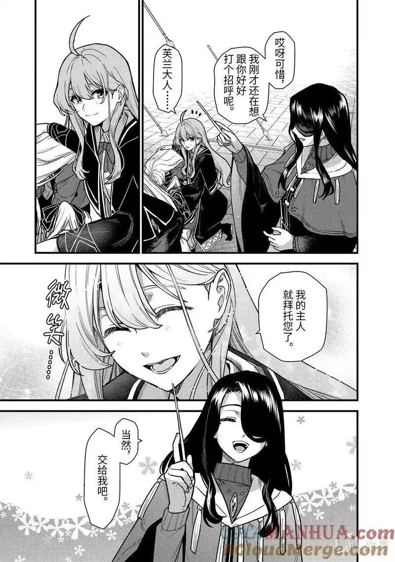 魔女之旅第二季在线动漫免费观看完整漫画,22-③ 航行航路（中篇）5图