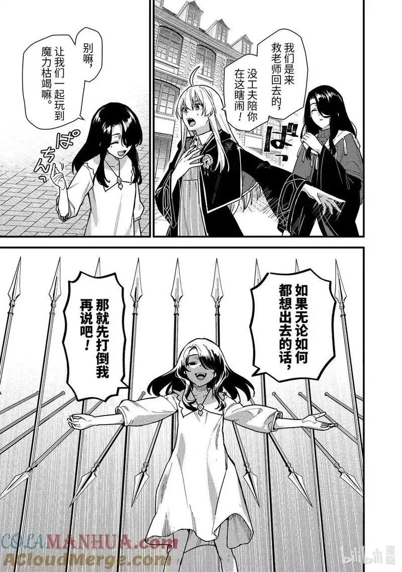 魔女之旅第二季在线动漫免费观看完整漫画,22-③ 航行航路（中篇）3图