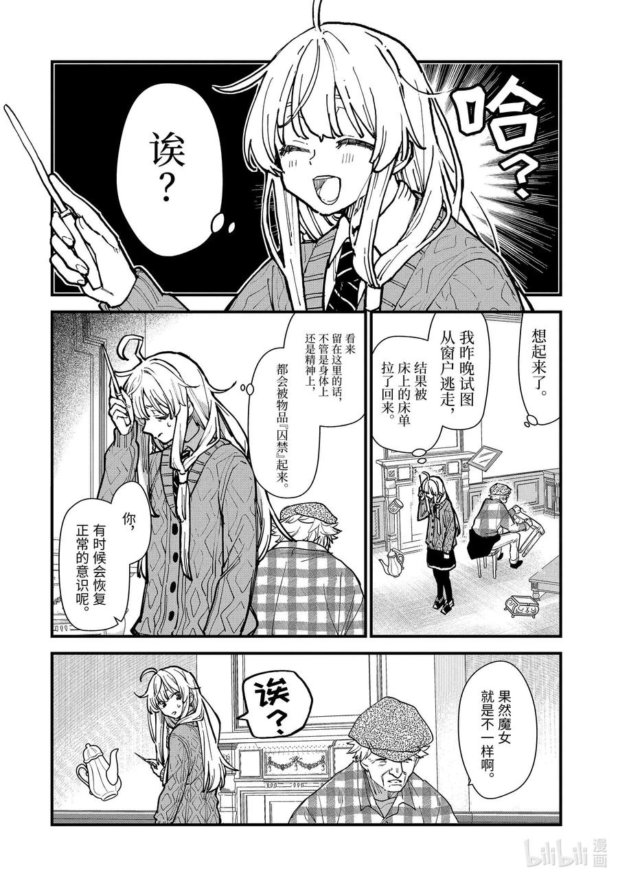 魔女之旅第一季免费播放全集星辰影院漫画,11-前篇② 蔓延至废墟2图
