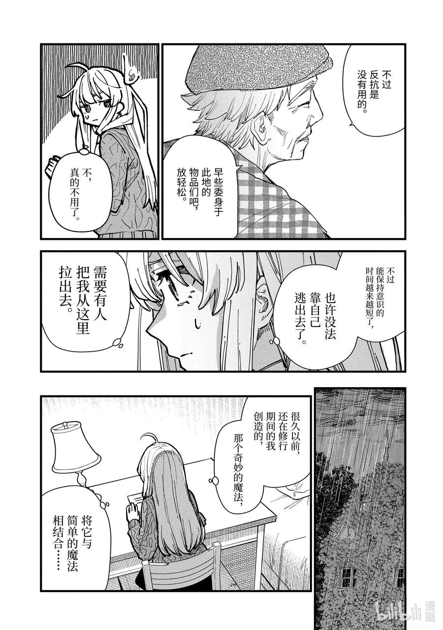 魔女之旅第一季免费播放全集星辰影院漫画,11-前篇② 蔓延至废墟3图