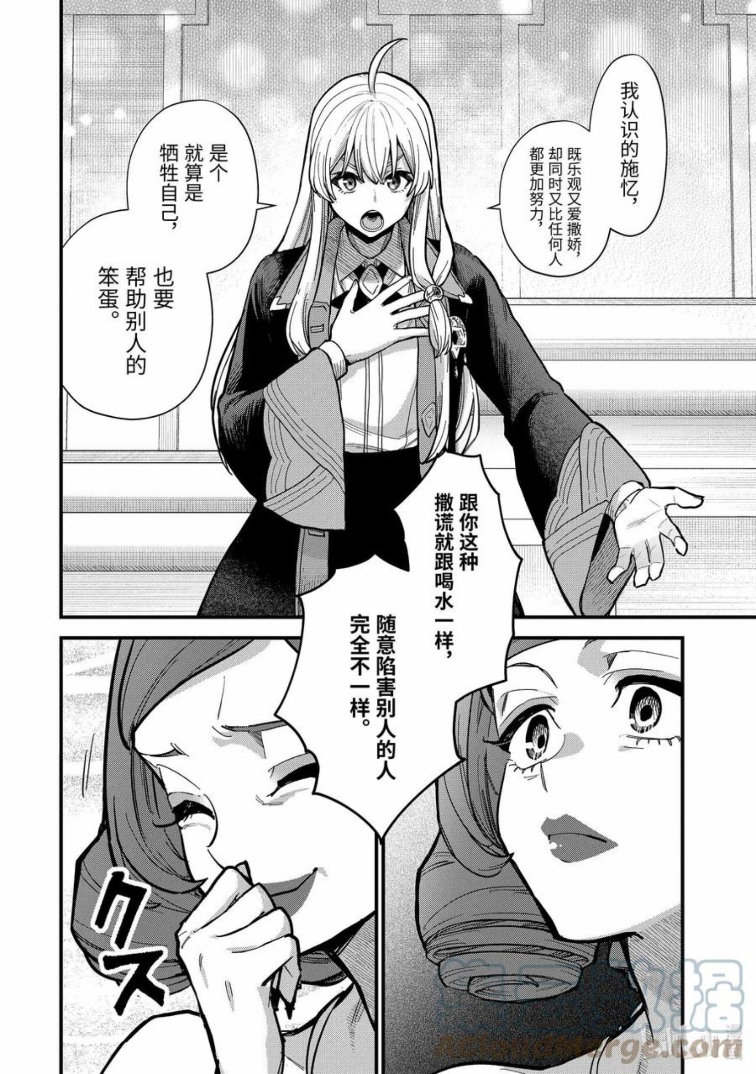 魔女之旅第二季在线动漫免费观看完整漫画,16-④ 遗忘归乡的施忆4图