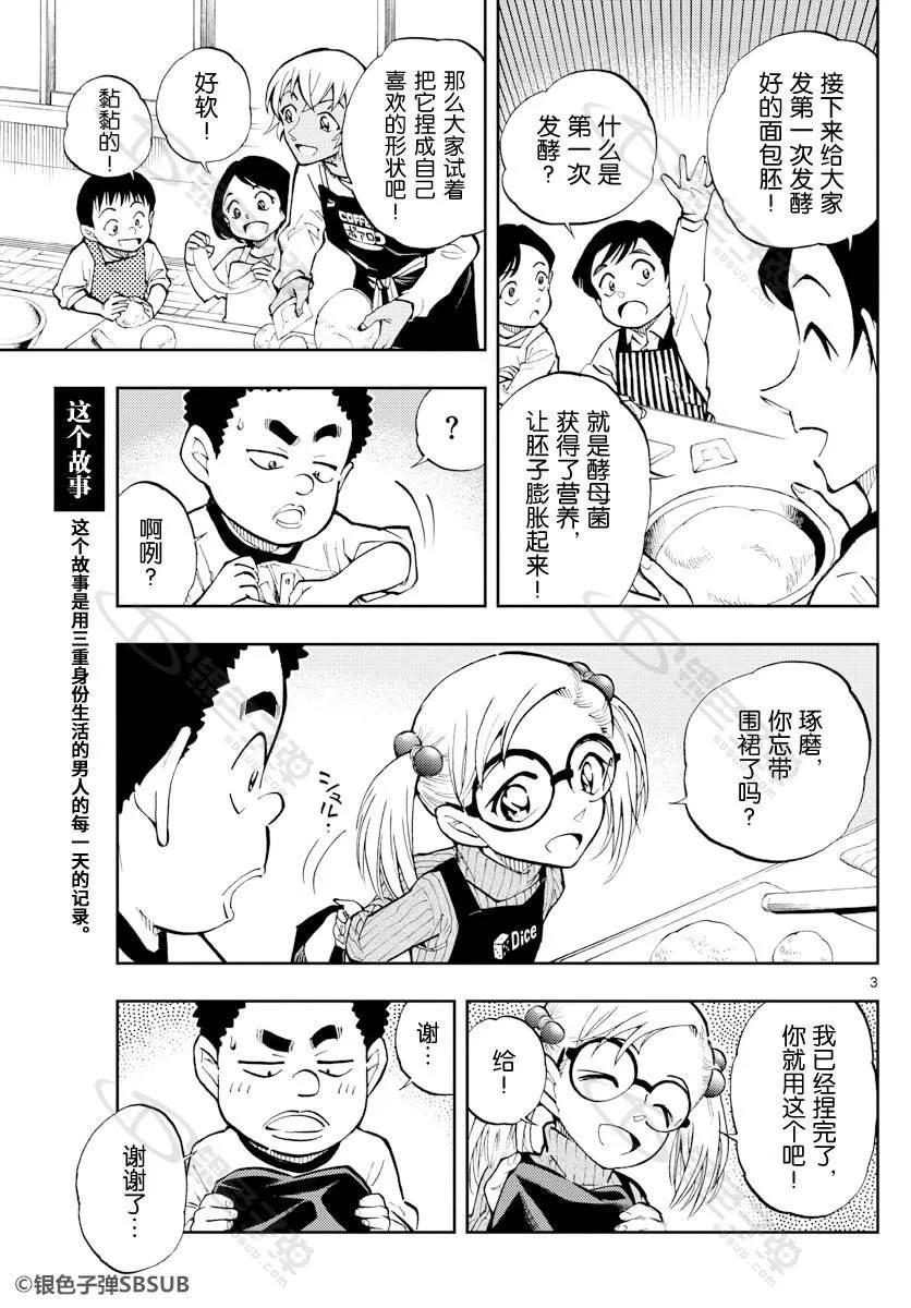 名侦探柯南 零的日常漫画,30 面包教室3图