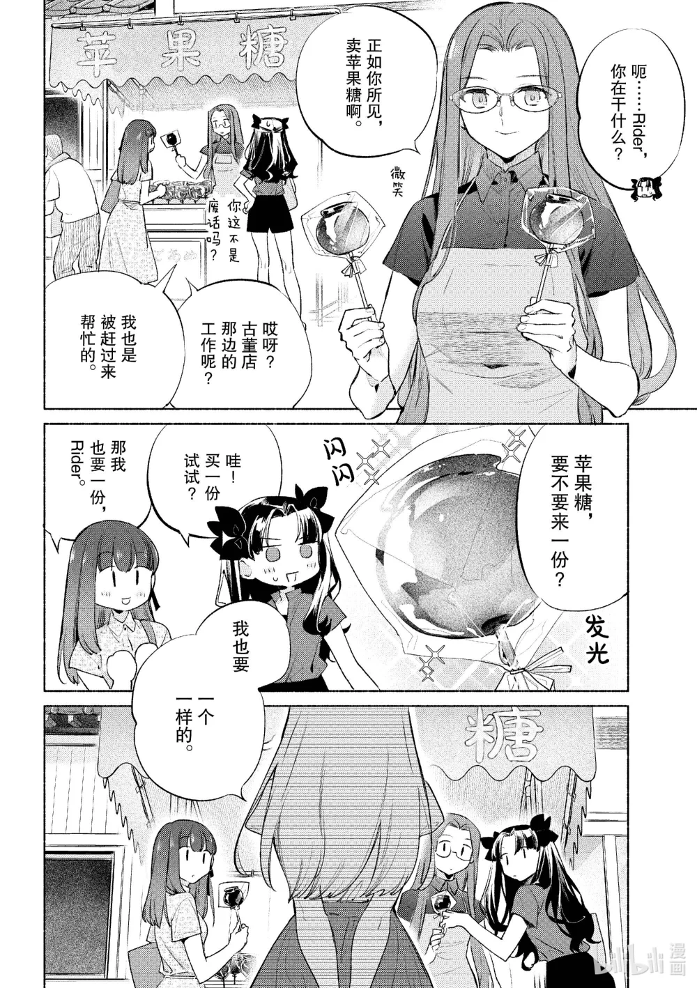 卫宫家今天的饭伊莉雅漫画,57 软糯白玉水果捞4图