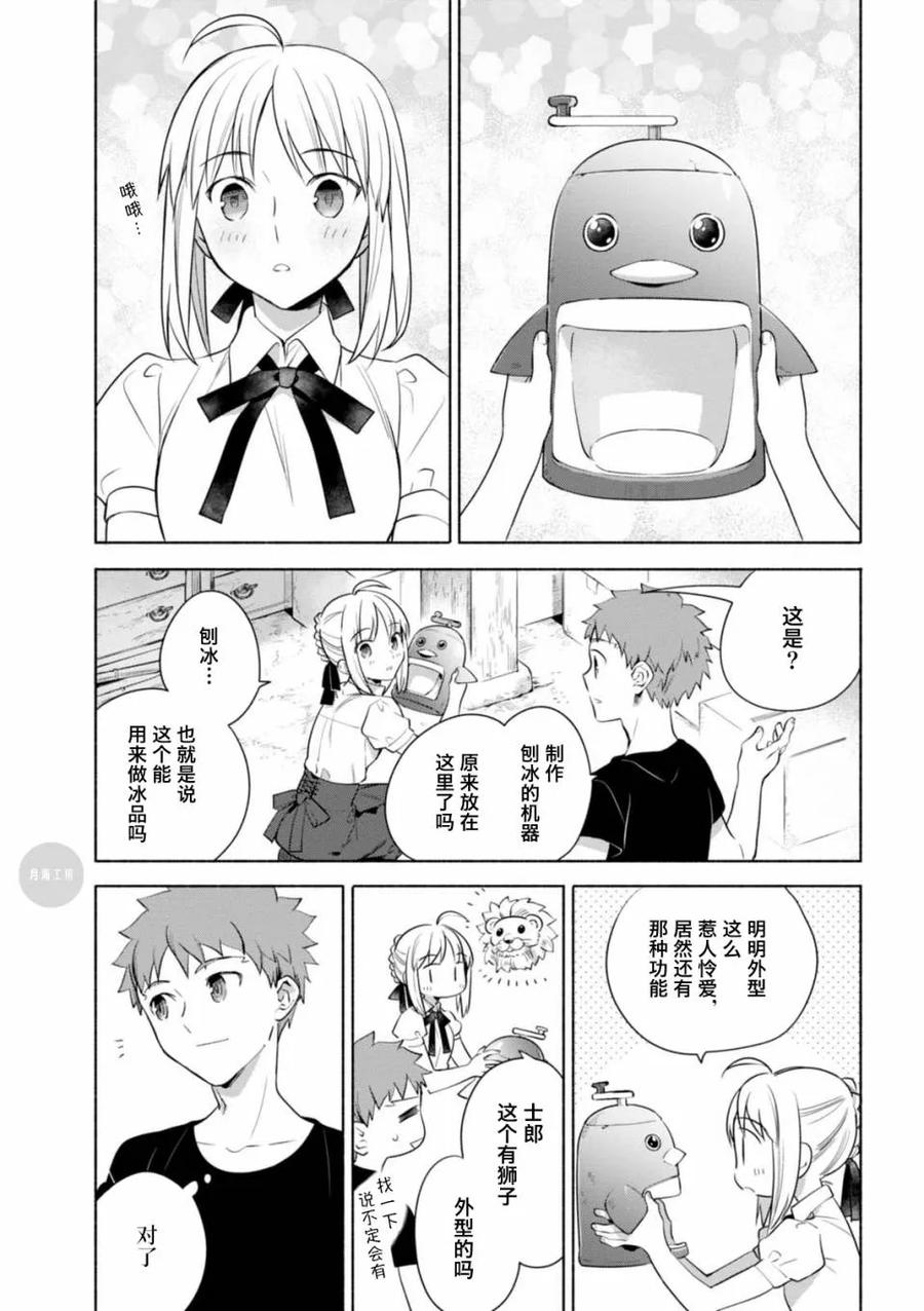 卫宫家今天的饭伊莉雅漫画,016 在家里做的刨冰4图