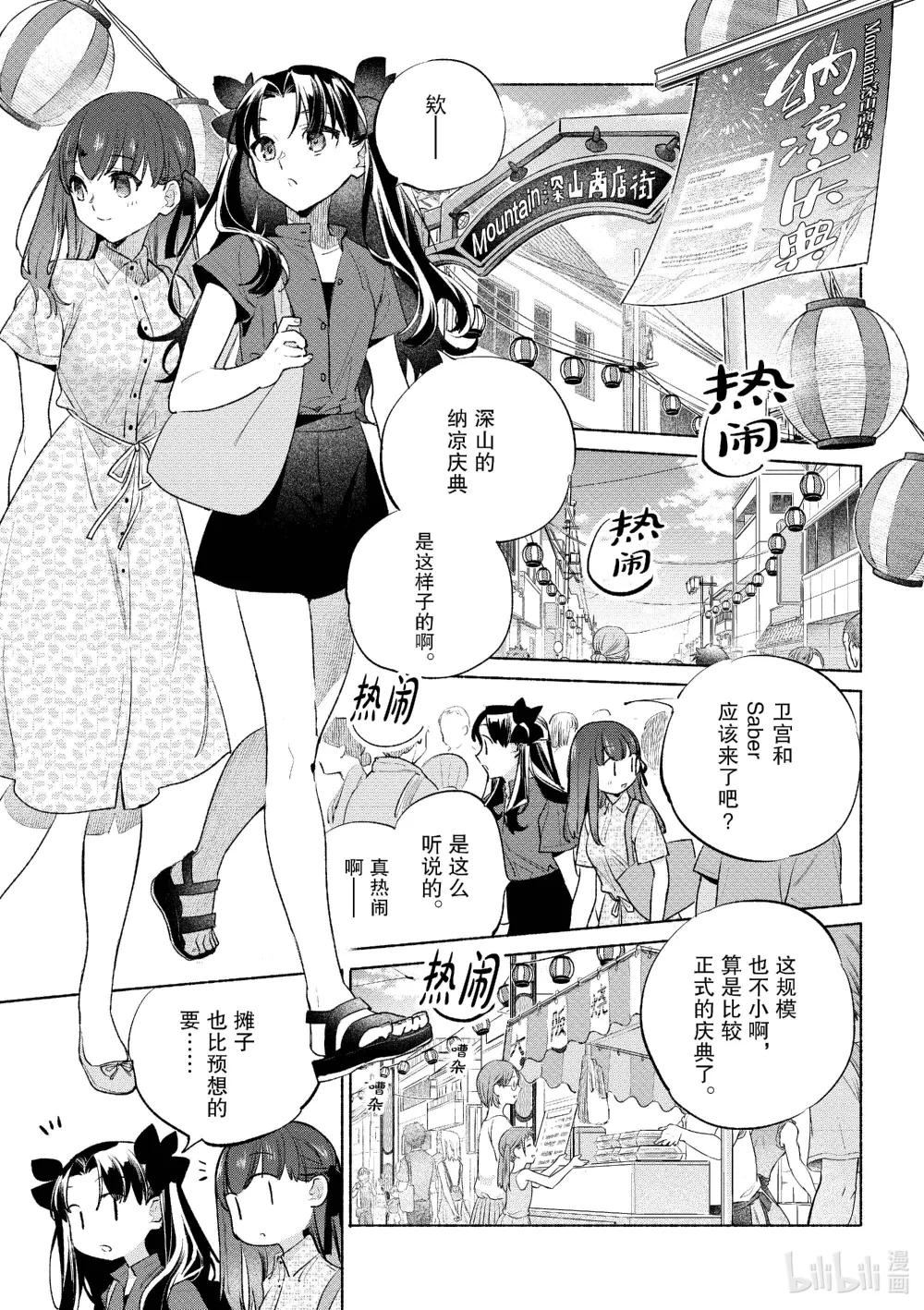 卫宫家今天的饭伊莉雅漫画,57 软糯白玉水果捞3图