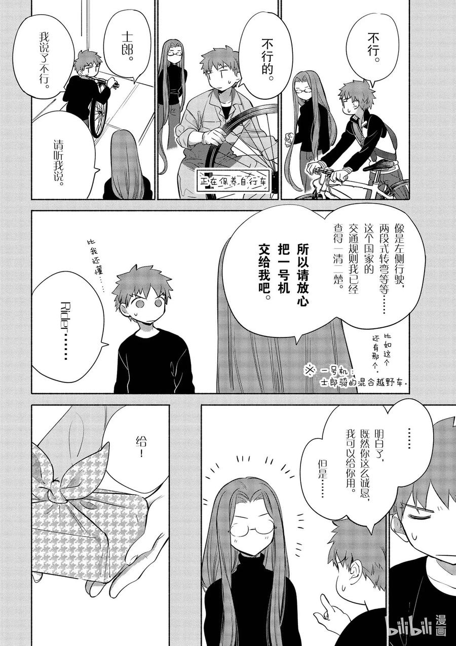 卫宫家今天的饭伊莉雅漫画,36 和洋多彩三明治4图