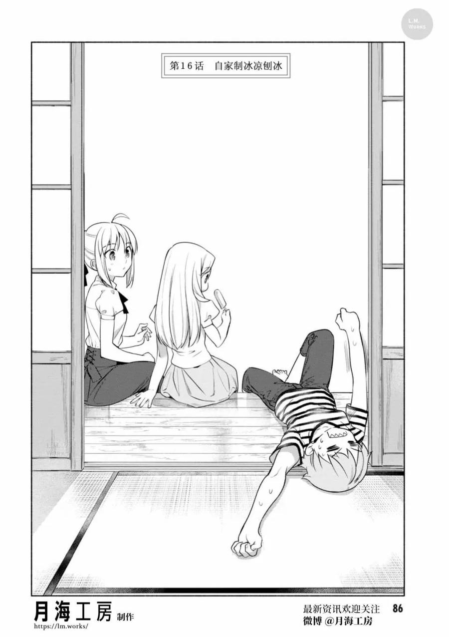 卫宫家今天的饭伊莉雅漫画,016 在家里做的刨冰3图