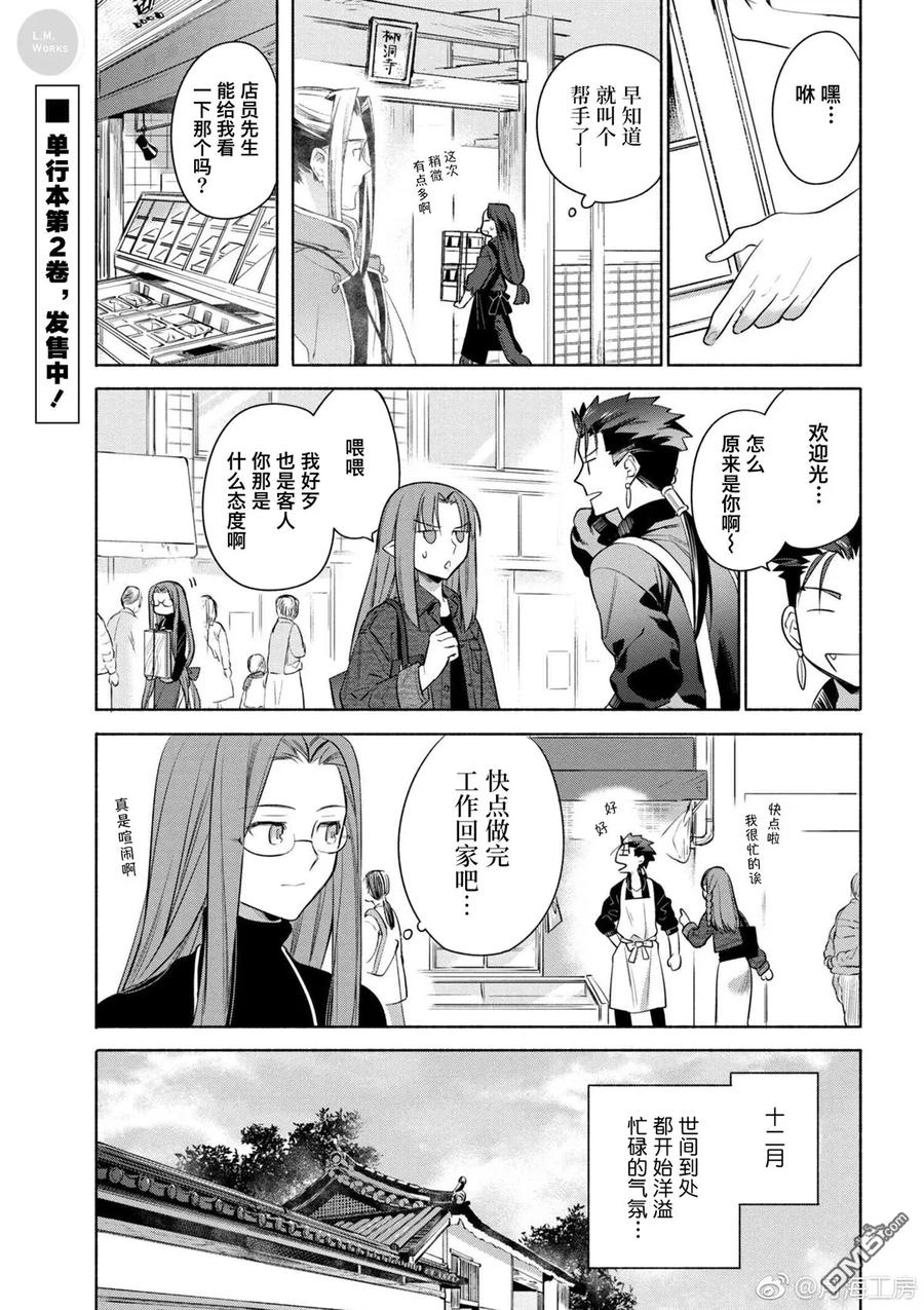 卫宫家今天的饭伊莉雅漫画,019 夹起来就成的饭团三明治2图