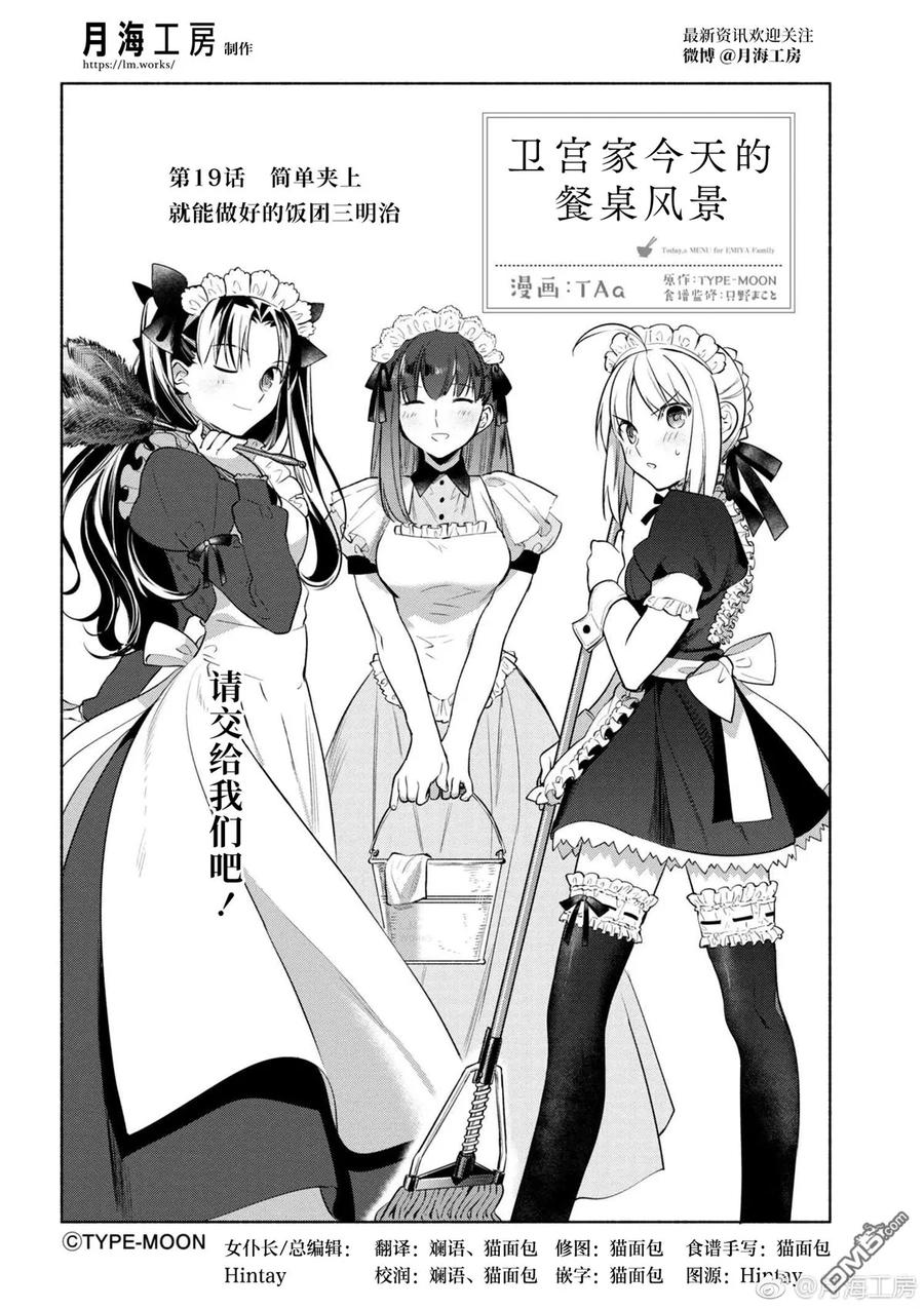 卫宫家今天的饭伊莉雅漫画,019 夹起来就成的饭团三明治3图