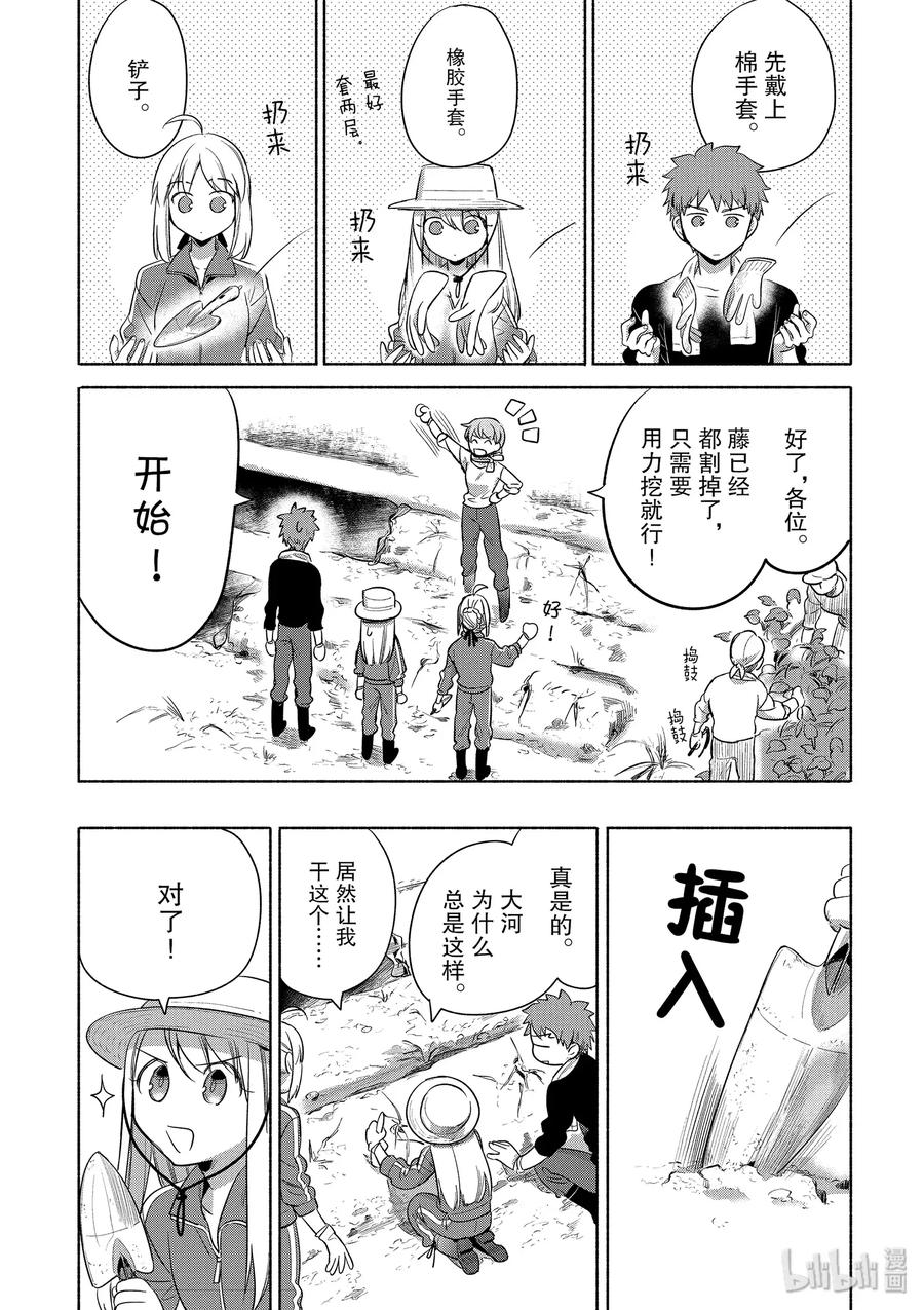 卫宫家今天的饭伊莉雅漫画,027 热乎乎的烤地瓜和酥脆的拔丝地瓜5图