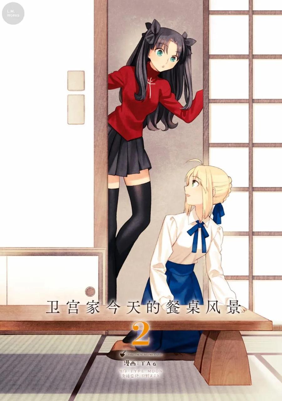 卫宫家今天的饭伊莉雅漫画,010 凉了也好吃的炸鸡块2图