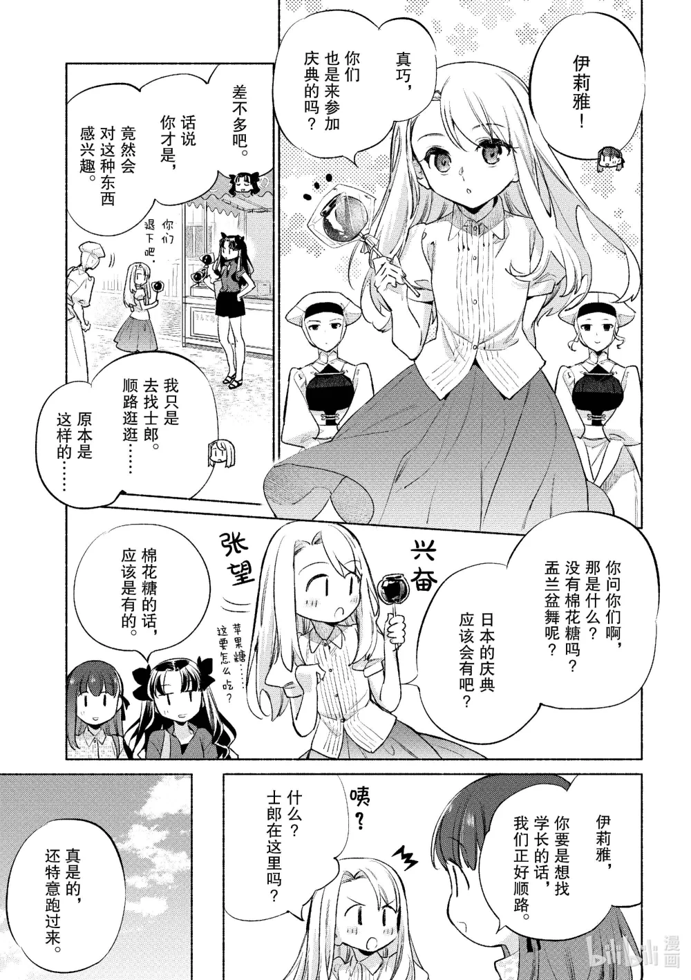 卫宫家今天的饭伊莉雅漫画,57 软糯白玉水果捞5图