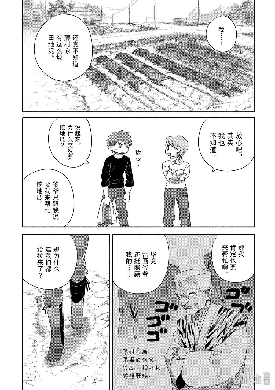 卫宫家今天的饭伊莉雅漫画,027 热乎乎的烤地瓜和酥脆的拔丝地瓜3图