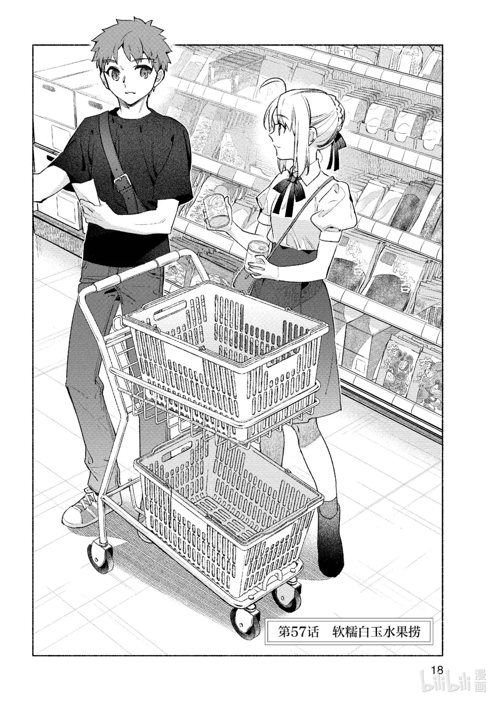 卫宫家今天的饭伊莉雅漫画,57 软糯白玉水果捞2图
